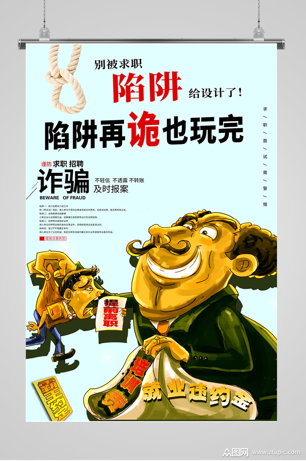 创意预防电信诈骗海报防诈骗