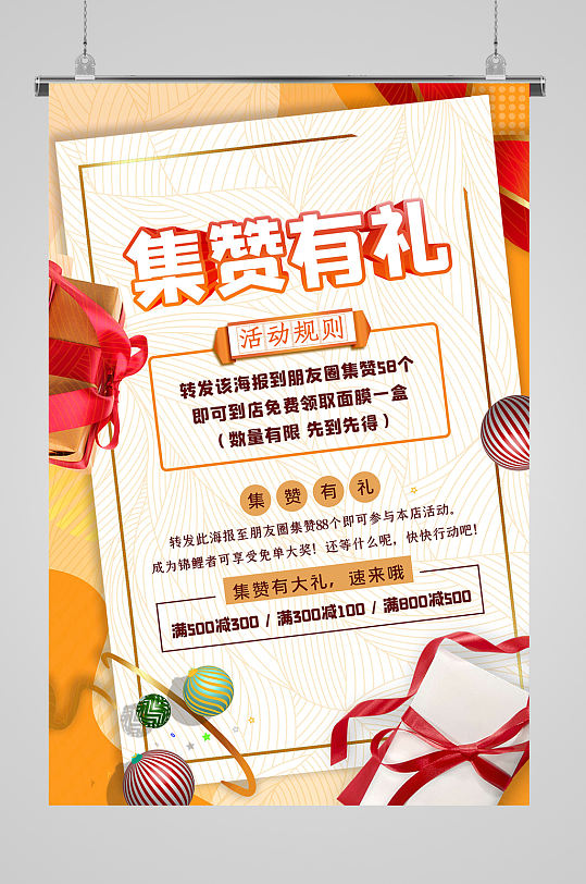 集赞有礼转发送礼海报
