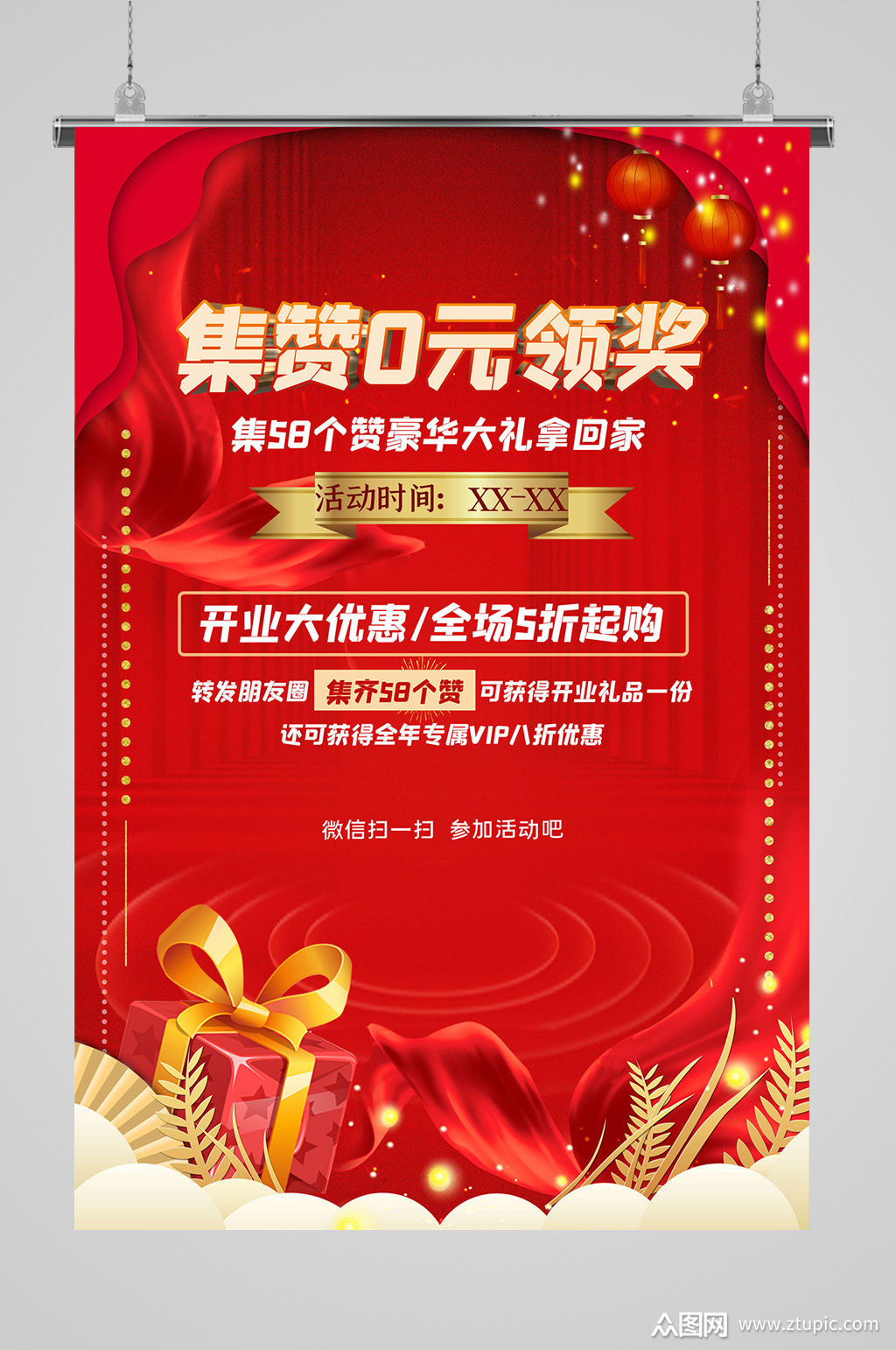 集赞领奖设计海报