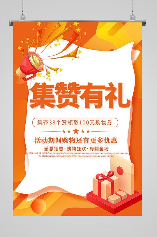 集赞送福利设计海报