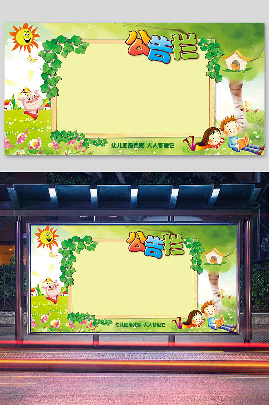 幼儿园公告栏展板