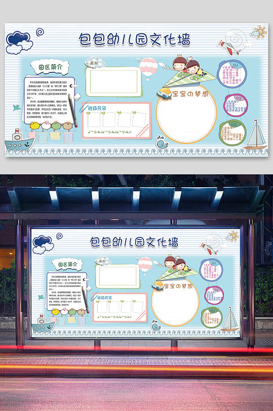 幼兒園文化墻園區(qū)簡介展板
