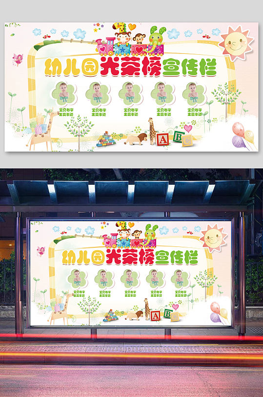 幼兒園文化墻光榮榜
