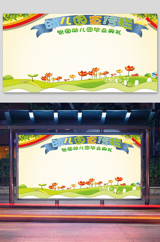 幼儿园文化宣传栏