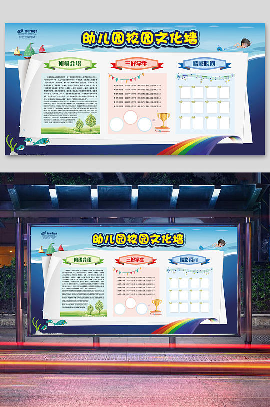 幼兒園班級(jí)文化展板
