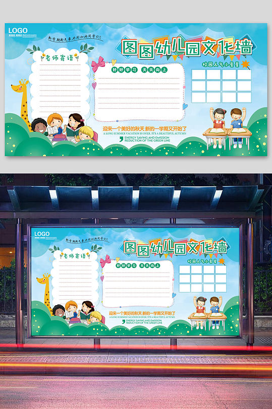 幼兒園文化墻展板