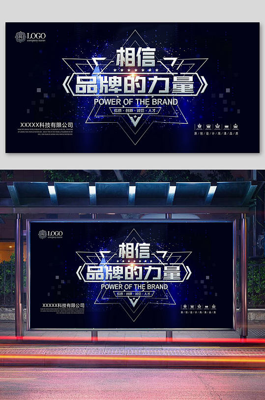 品牌力量科技企业展板