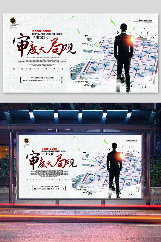 企业大局观文化展板