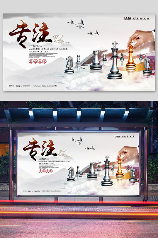 专注精神企业文化平面展板