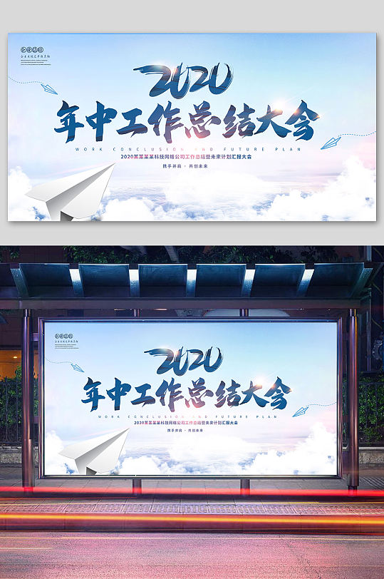2020年中总结大会展板