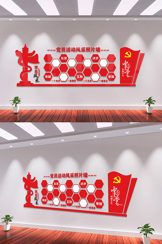 党员活动风采照片墙