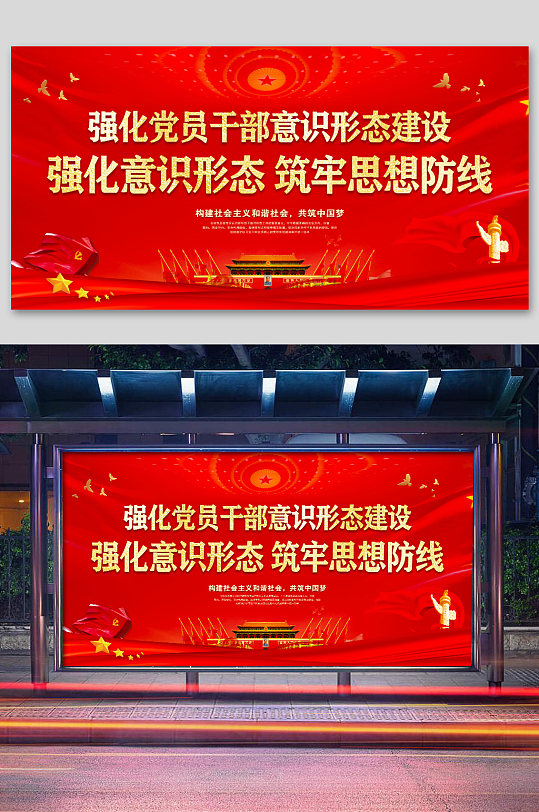 党员干部意识形态建设