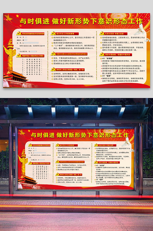 与时俱进做好意识形态工作