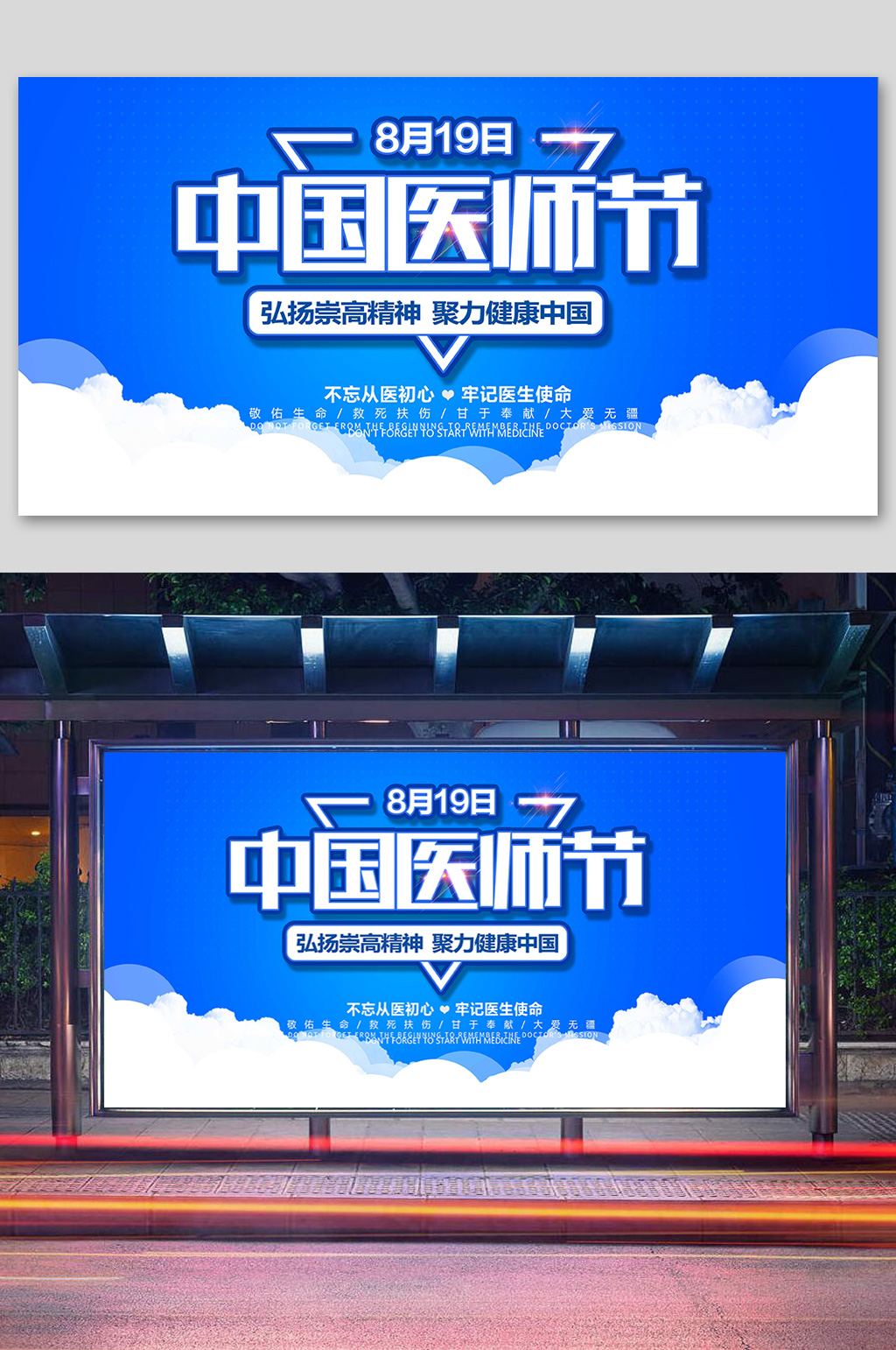 蓝色大气中国医师节展板素材