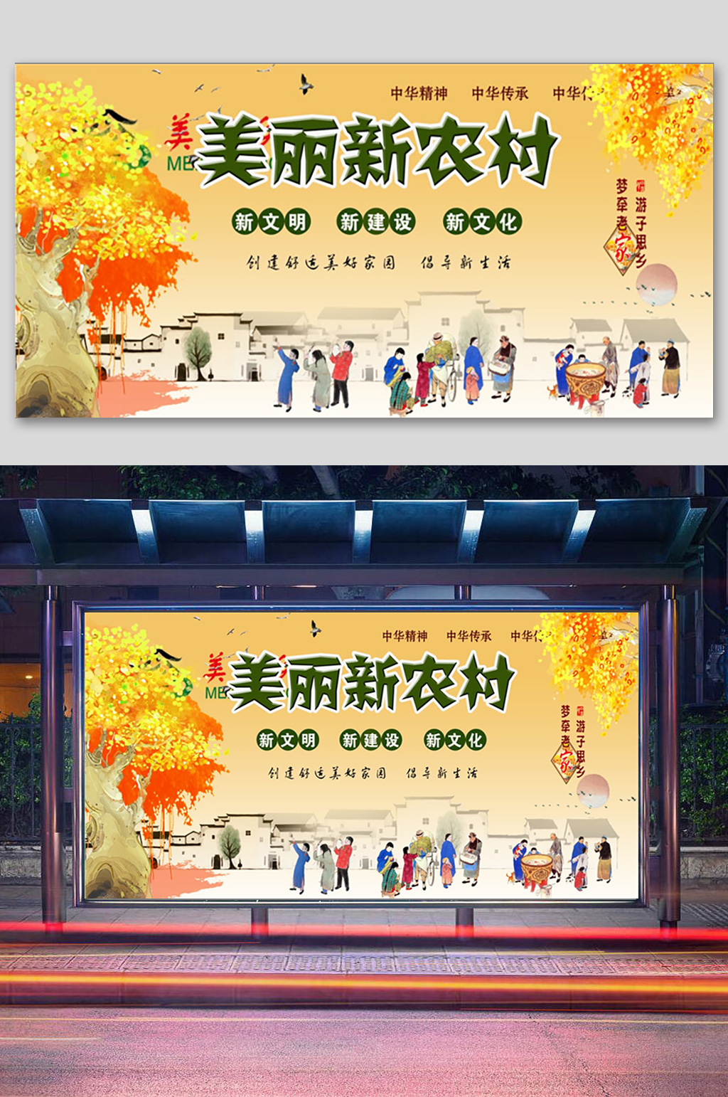 美丽新农村建设展板素材