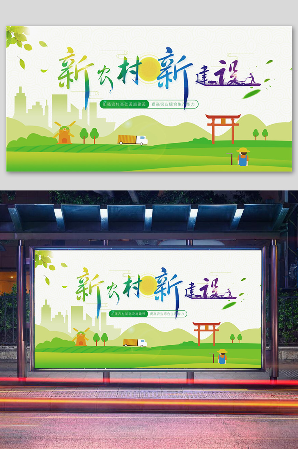 美丽新农村建设展板素材