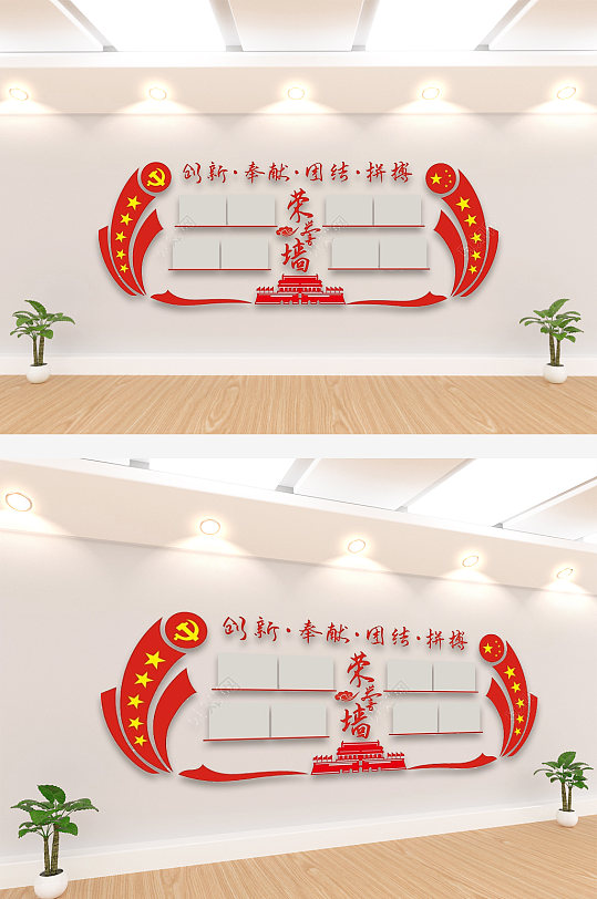 創(chuàng)新奉獻(xiàn)團(tuán)結(jié)拼搏榮譽(yù)墻