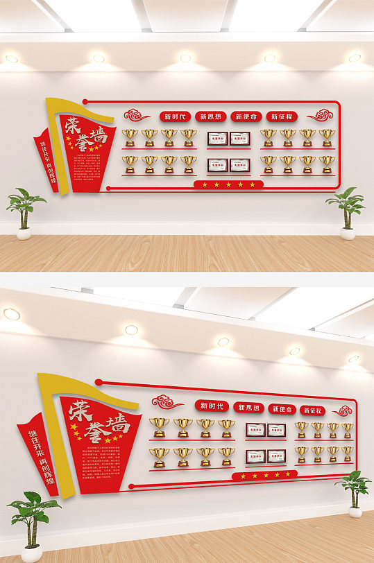 新時代新思想黨建榮譽墻