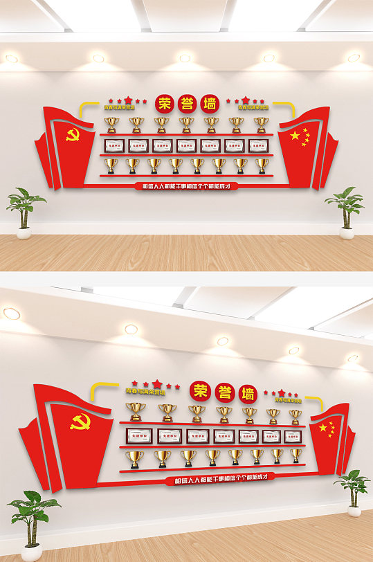 党建企业荣誉墙文化墙
