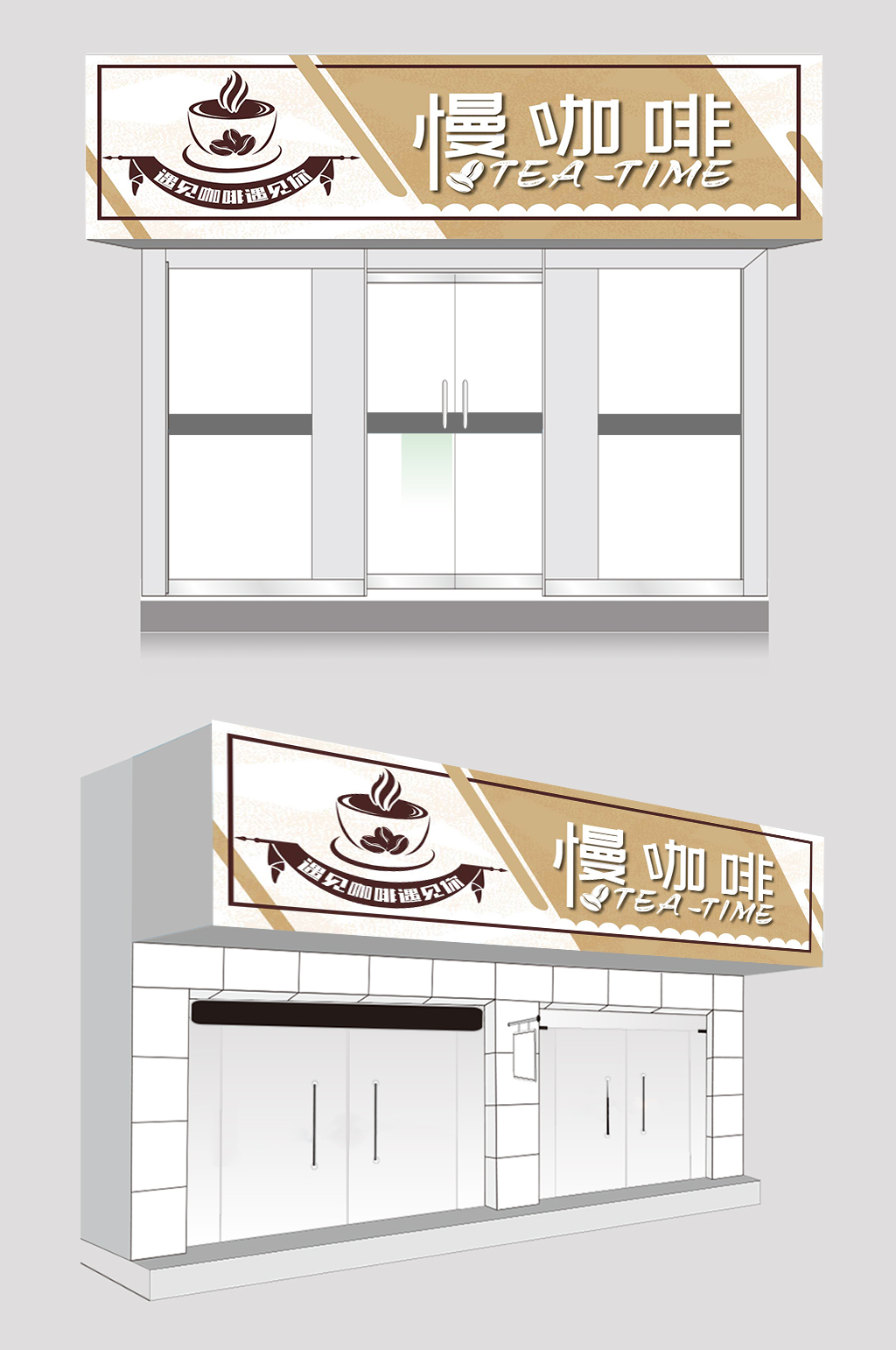 咖啡店 咖啡厅门头招牌设计素材