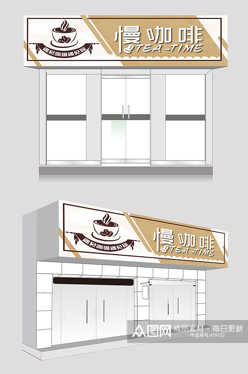 咖啡店 咖啡厅门头招牌设计素材