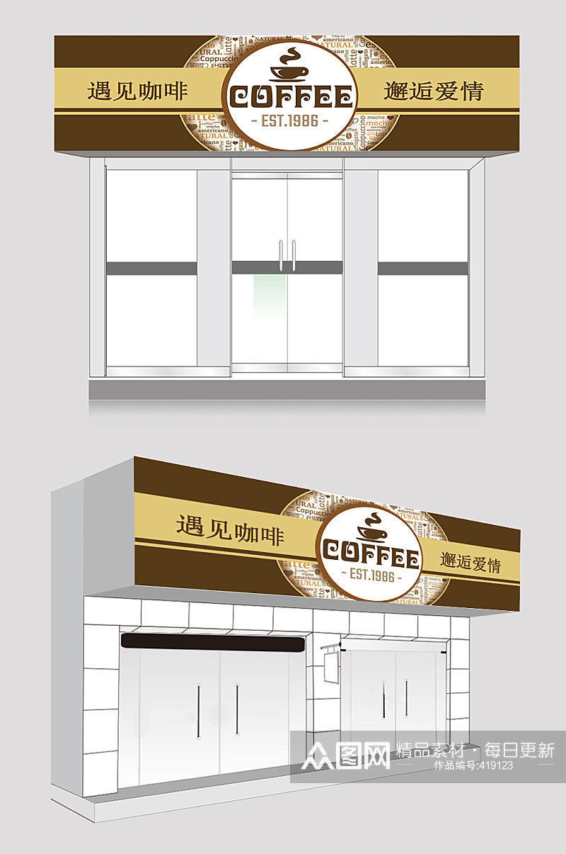 咖啡奶茶 咖啡厅门头招牌咖啡店门头素材