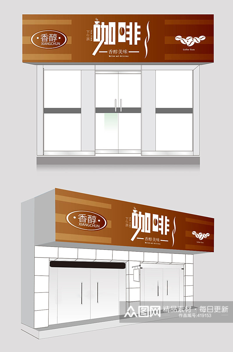 咖啡物语 咖啡厅门头咖啡店门头招牌设计素材