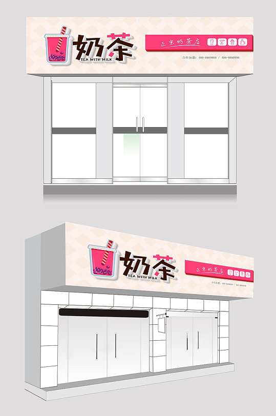 奶茶店门头招牌素材