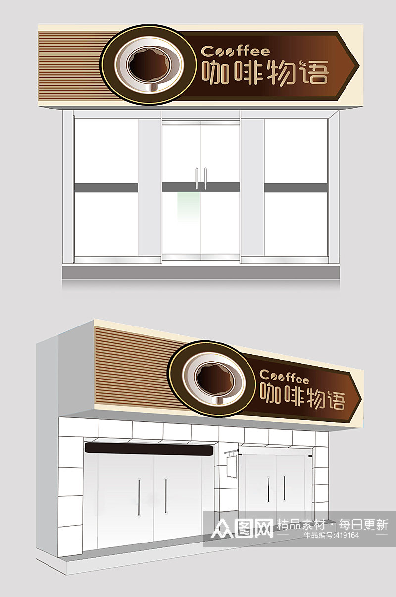 咖啡物语 咖啡厅门头招牌设计素材