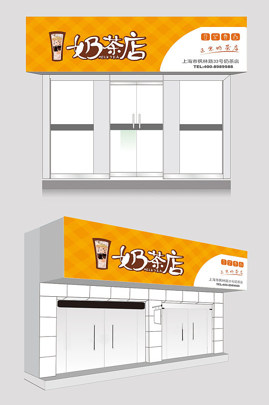 奶茶店门头招牌设计-众图网