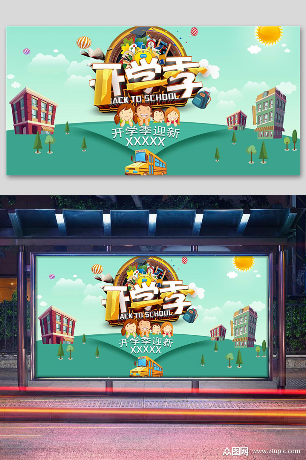 开学季迎新宣传展板