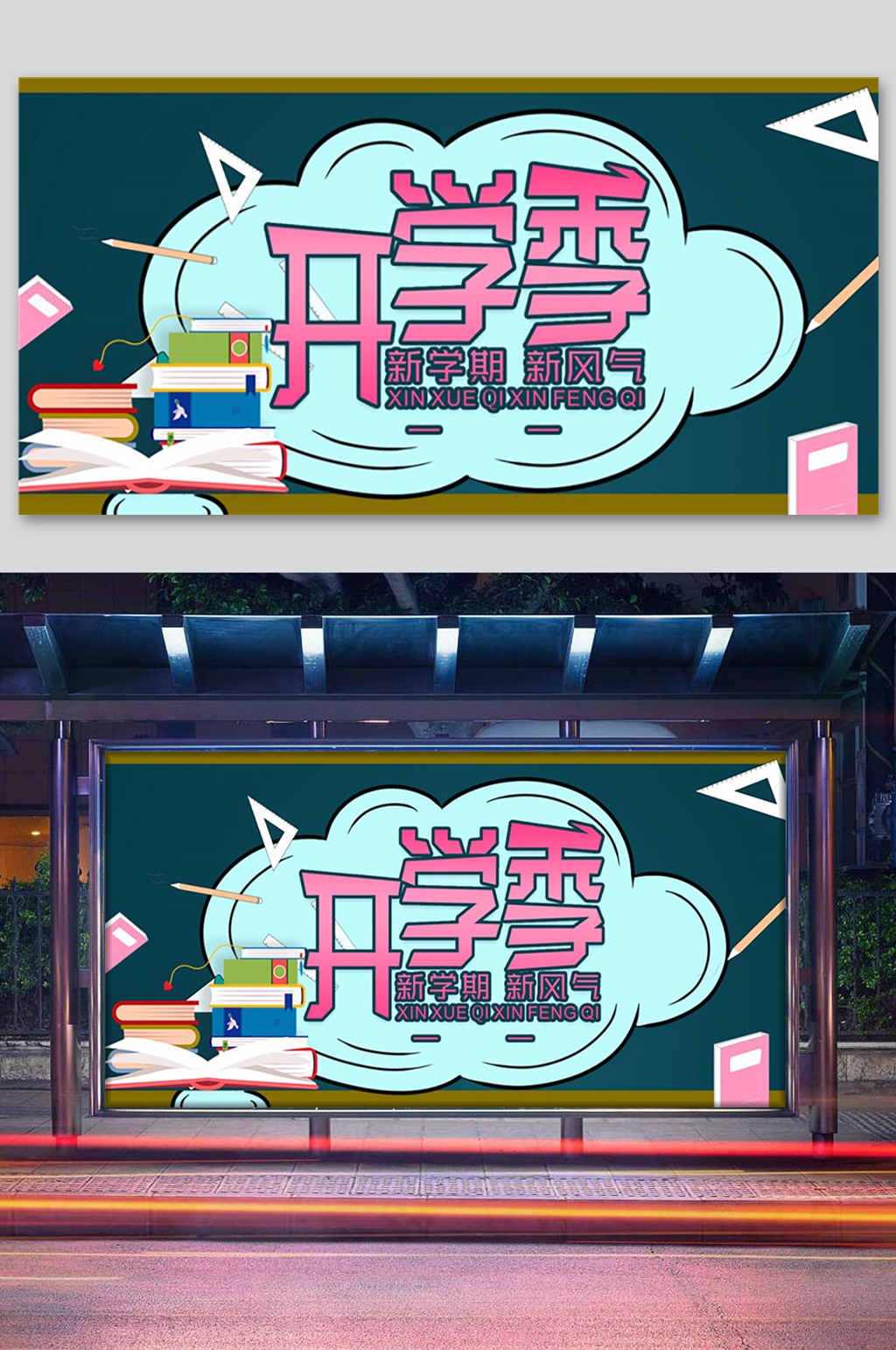 新风气素材_新风气模板_新风气设计图片免费下载-众图网