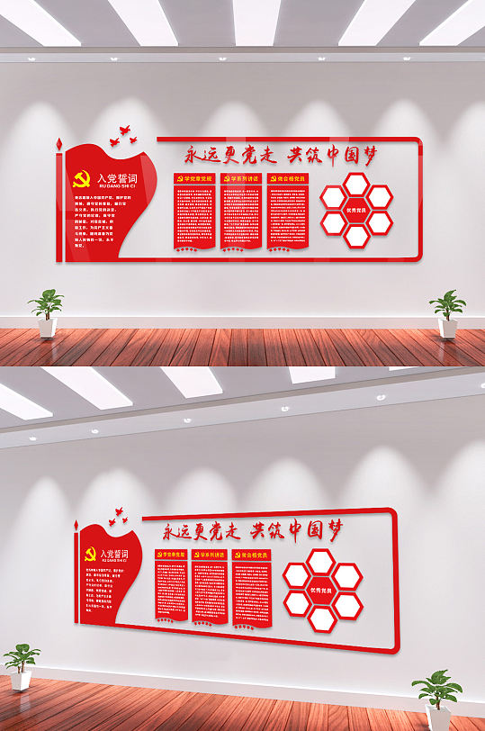 永远跟党走中国梦文化墙