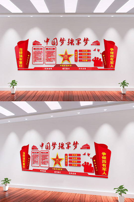 中國(guó)夢(mèng)強(qiáng)軍夢(mèng)軍隊(duì)文化墻