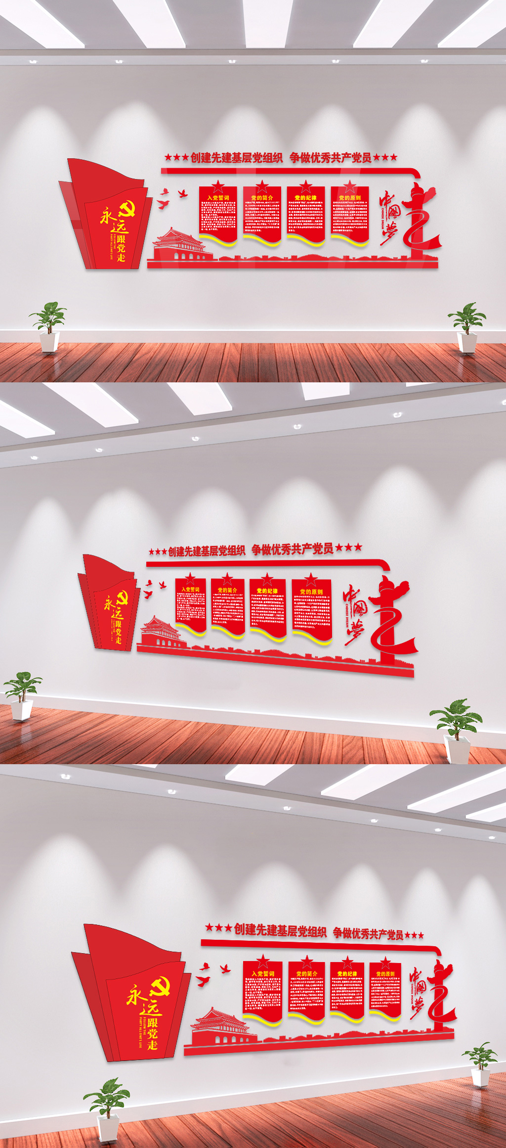 中国梦优秀党员文化墙素材