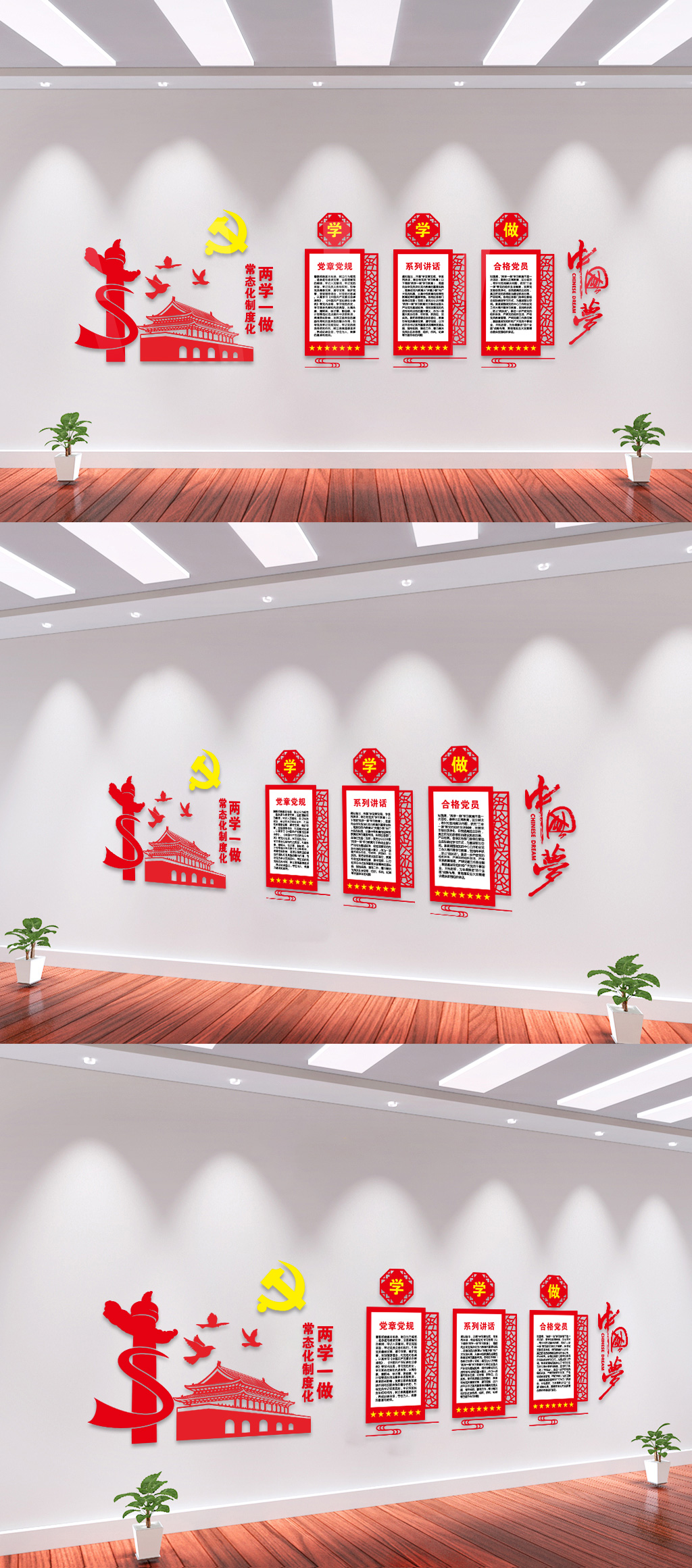 中国梦两学一做文化墙素材