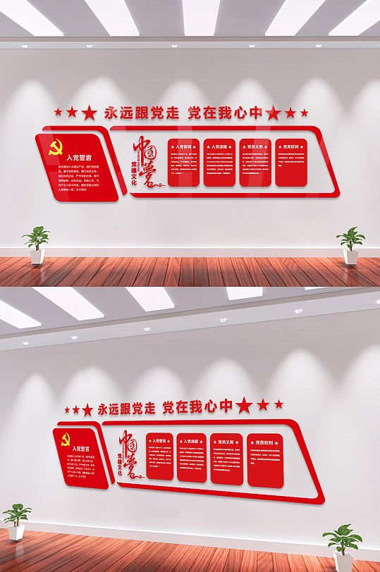 永远跟党走中国梦文化墙