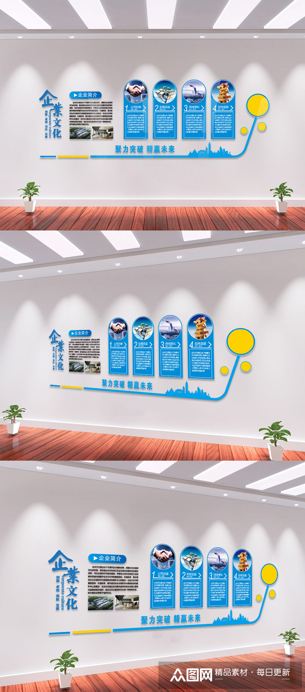 公司简介企业文化墙创意设计图