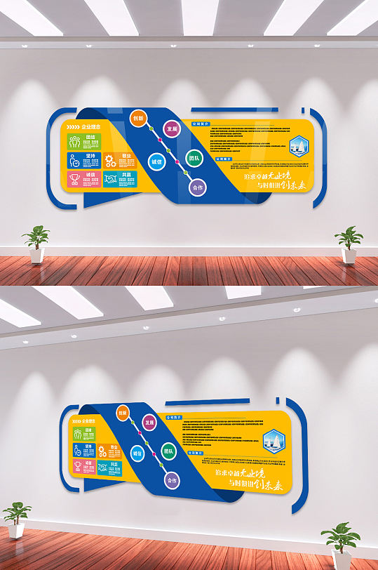 蓝黄科技企业文化墙