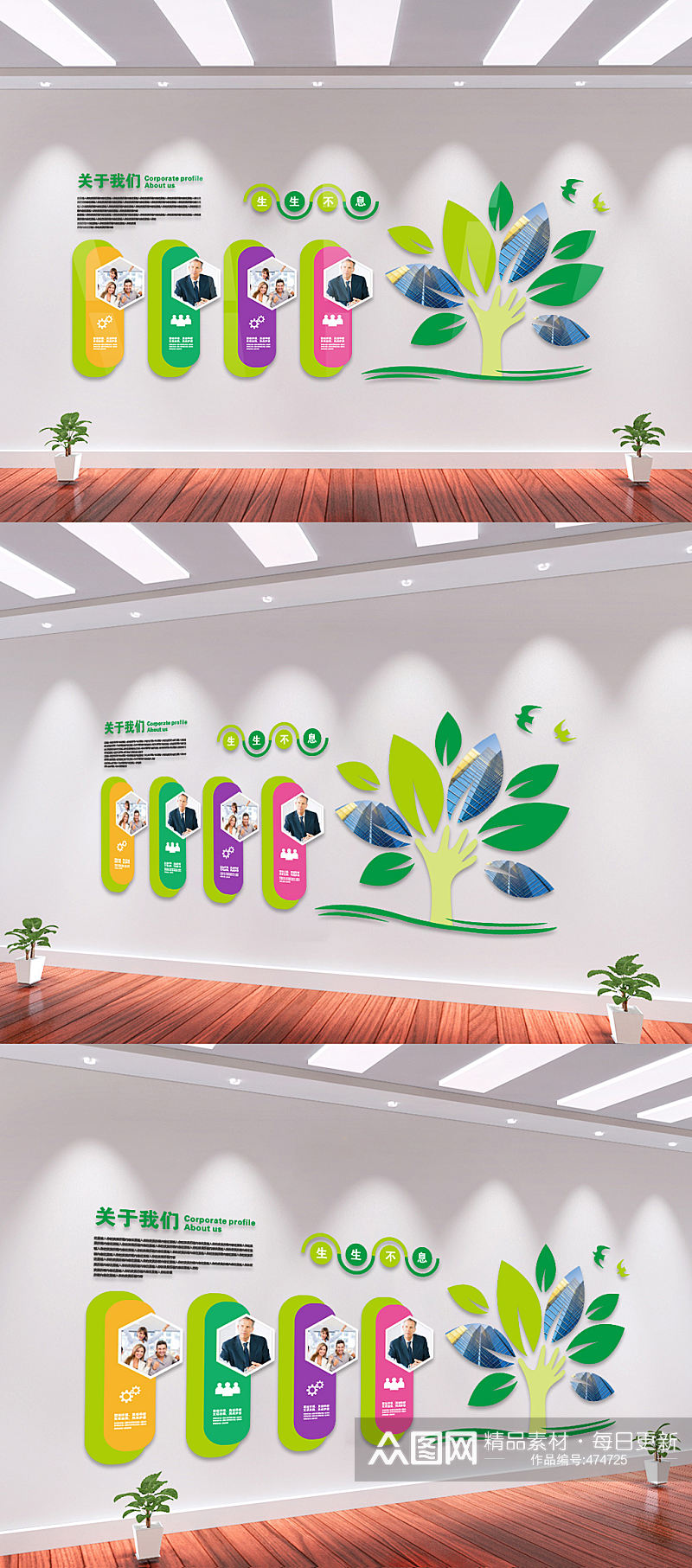 企业发展绿色文化墙素材