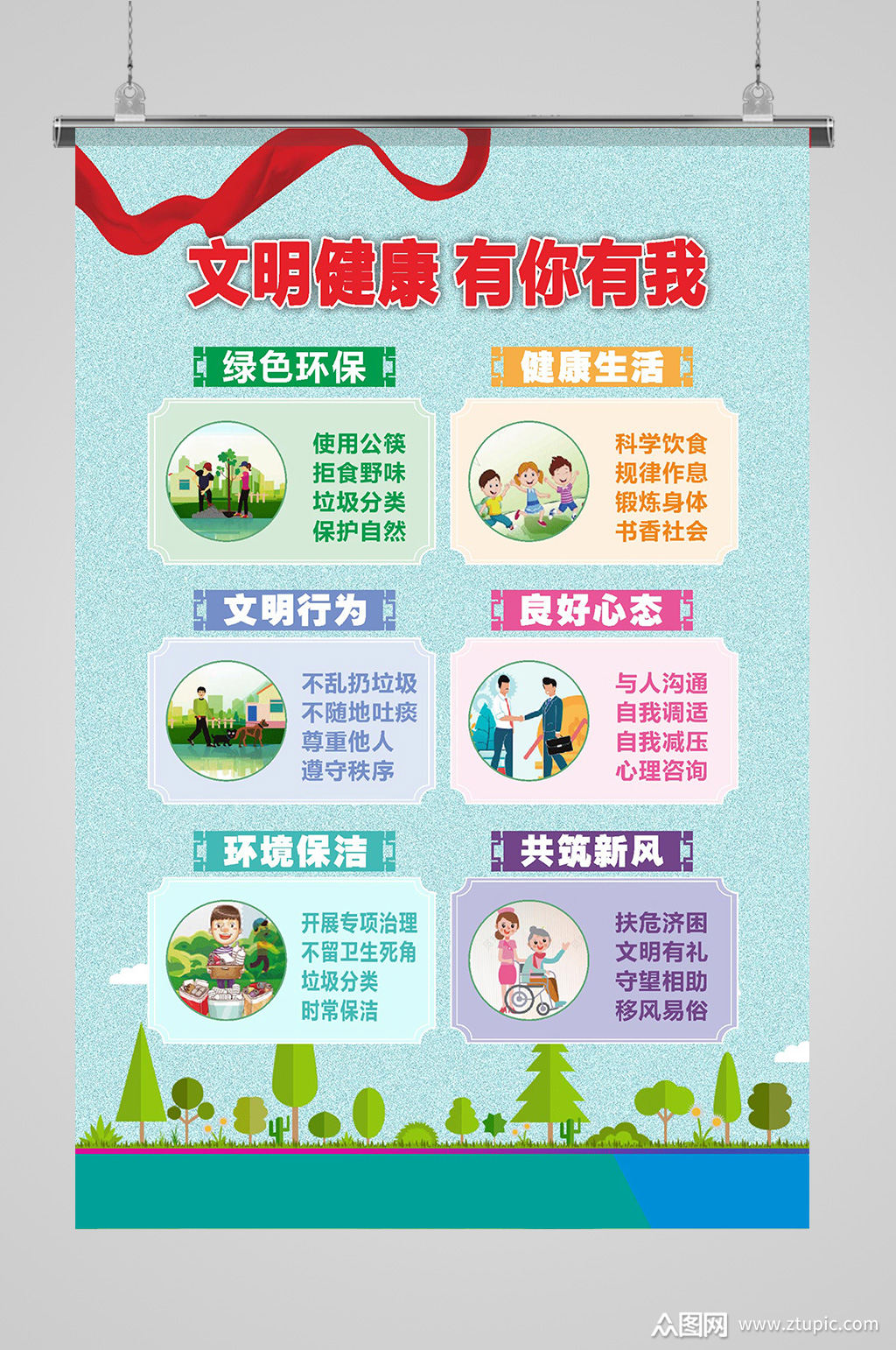 文明健康有你有我城市海报素材