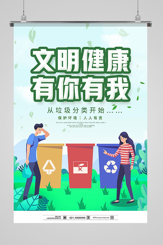 文明健康海报图片-文明健康海报设计素材-文明健康海报模板下载