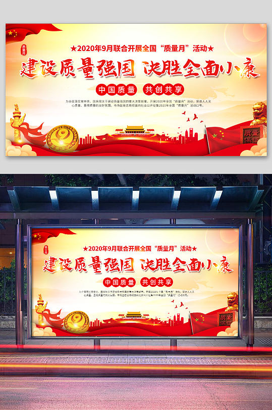 全国质量月活动展板质量月活动宣传展板-众图网