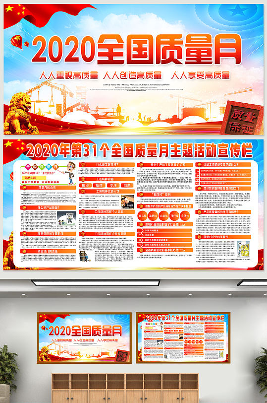 2020质量月主题活动展板质量月活动宣传展板-众图网