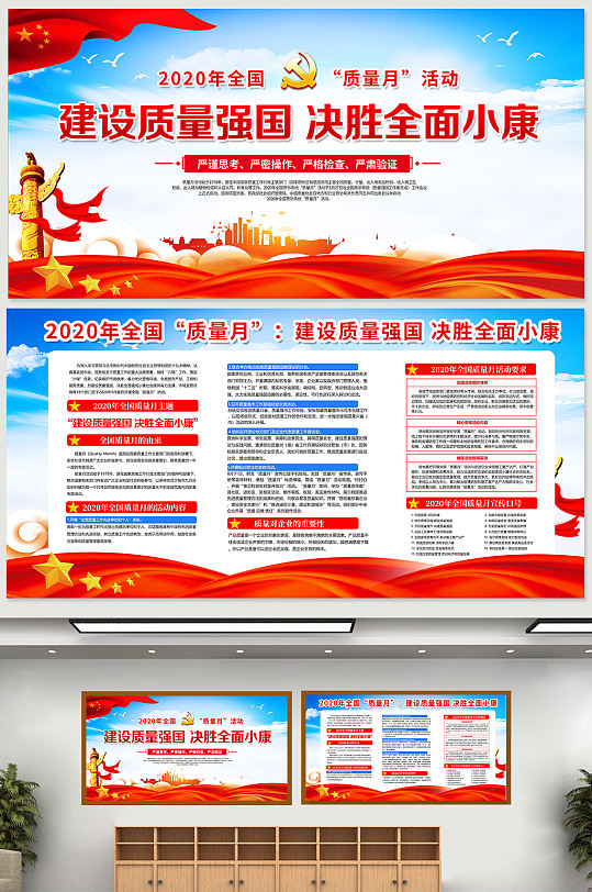 全国质量月2020展板质量月活动宣传展板-众图网