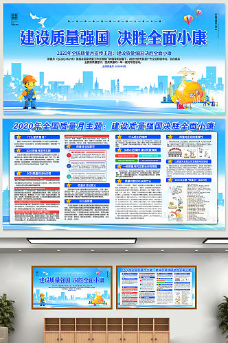 蓝色2020全国质量月质量月活动宣传展板