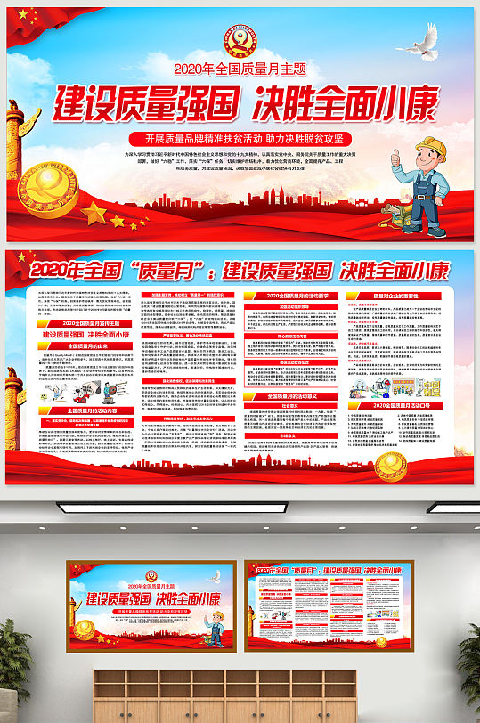 红色大气2020全国质量月质量月活动宣传展板-众图网