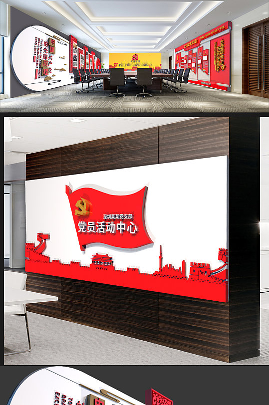 党员活动中心文化墙展厅-众图网