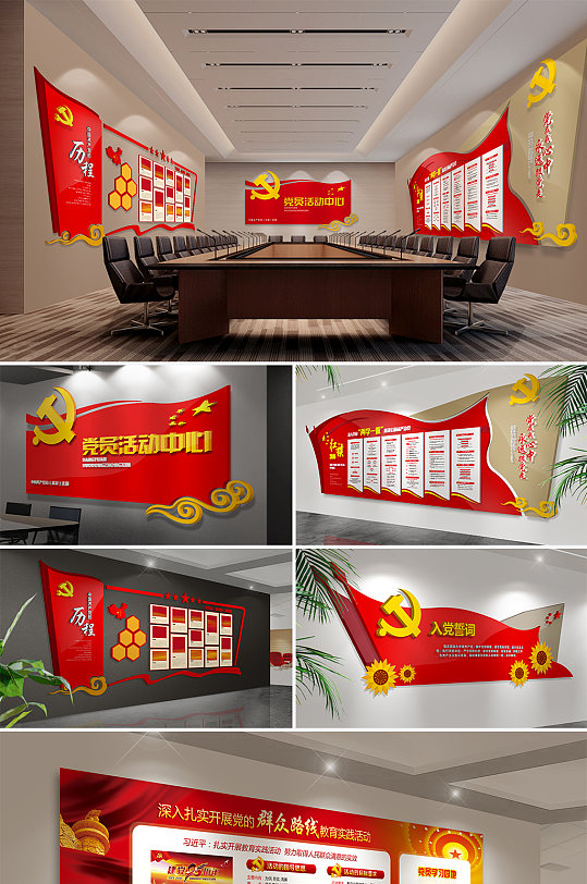 党员活动中心文化墙-众图网