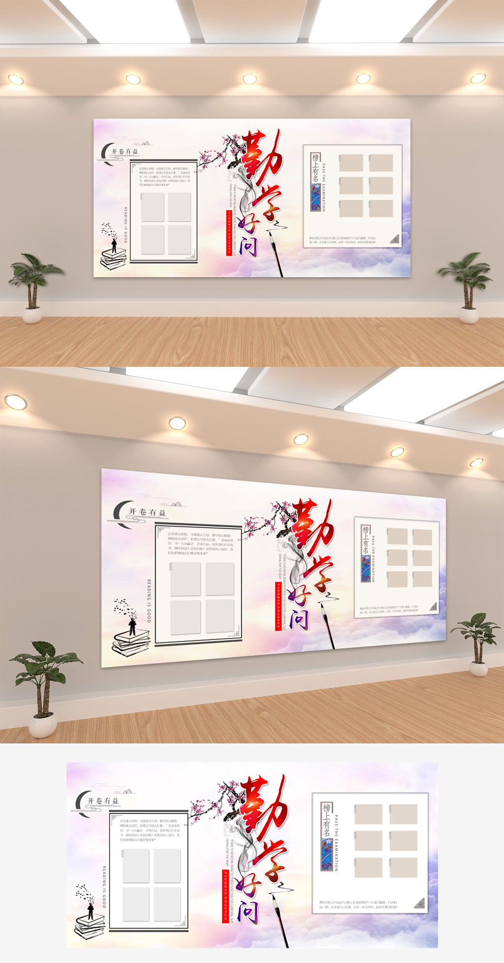 勤奋好学班级文化墙素材